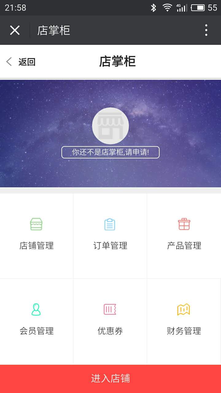 風(fēng)信建站云指功能：店掌柜二期開放測(cè)試公告